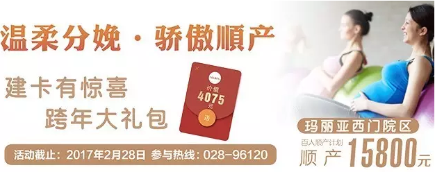 成都顺产多少钱？为啥这家医院颇受孕妈欢迎？